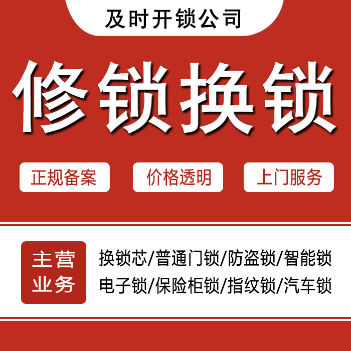秦皇岛卢龙县24小时上门 [开锁换锁修锁] 防盗门·保险柜·汽车锁